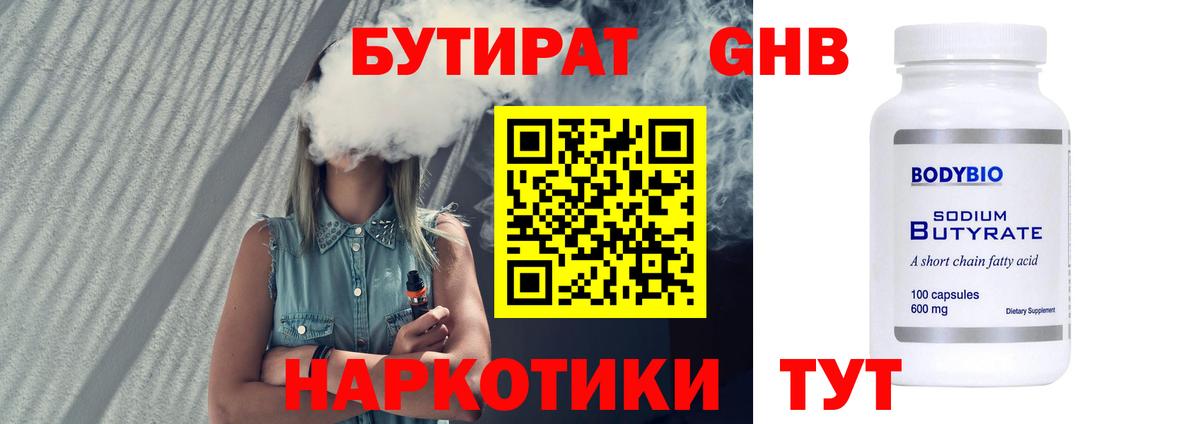 Бутират оксана  Вход с VPN  Каменск-Уральский 