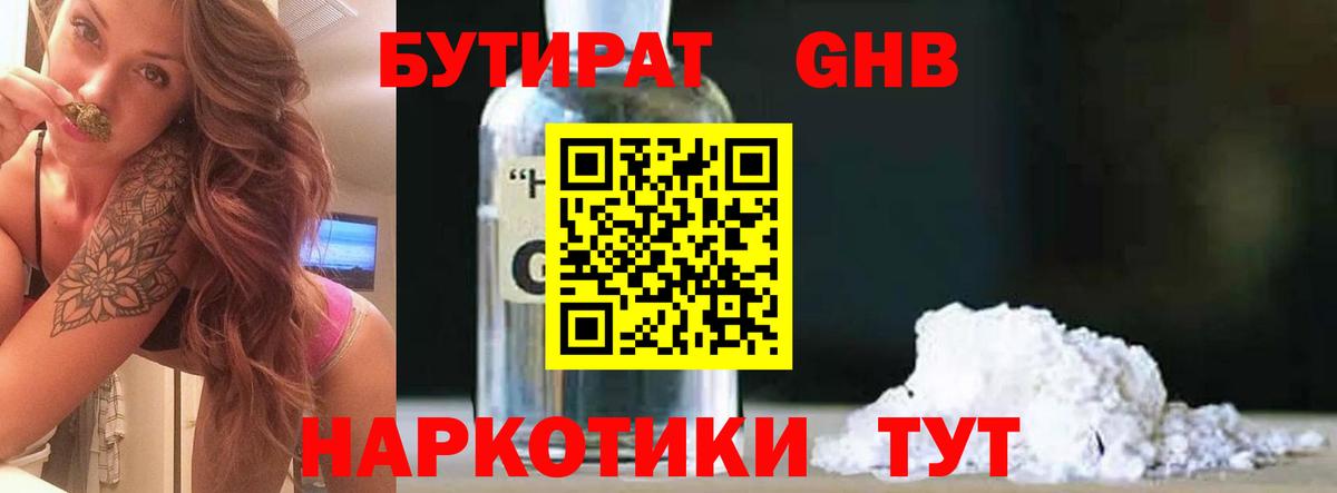 БУТИРАТ вода Каменск-Уральский