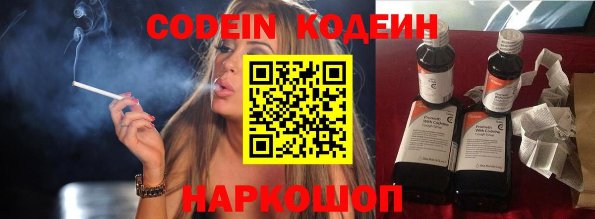Каменск-Уральский  Кодеиновый сироп Lean напиток Lean (лин)  Вход с VPN 