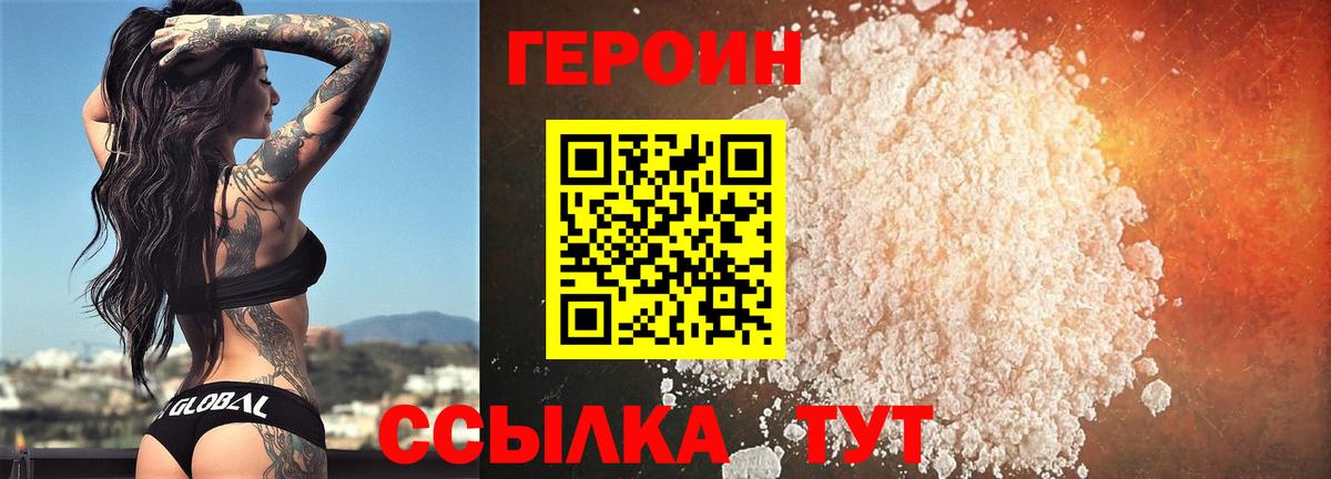Героин хмурый Каменск-Уральский